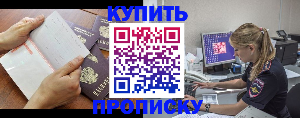 прописка паспорт в Жуковском